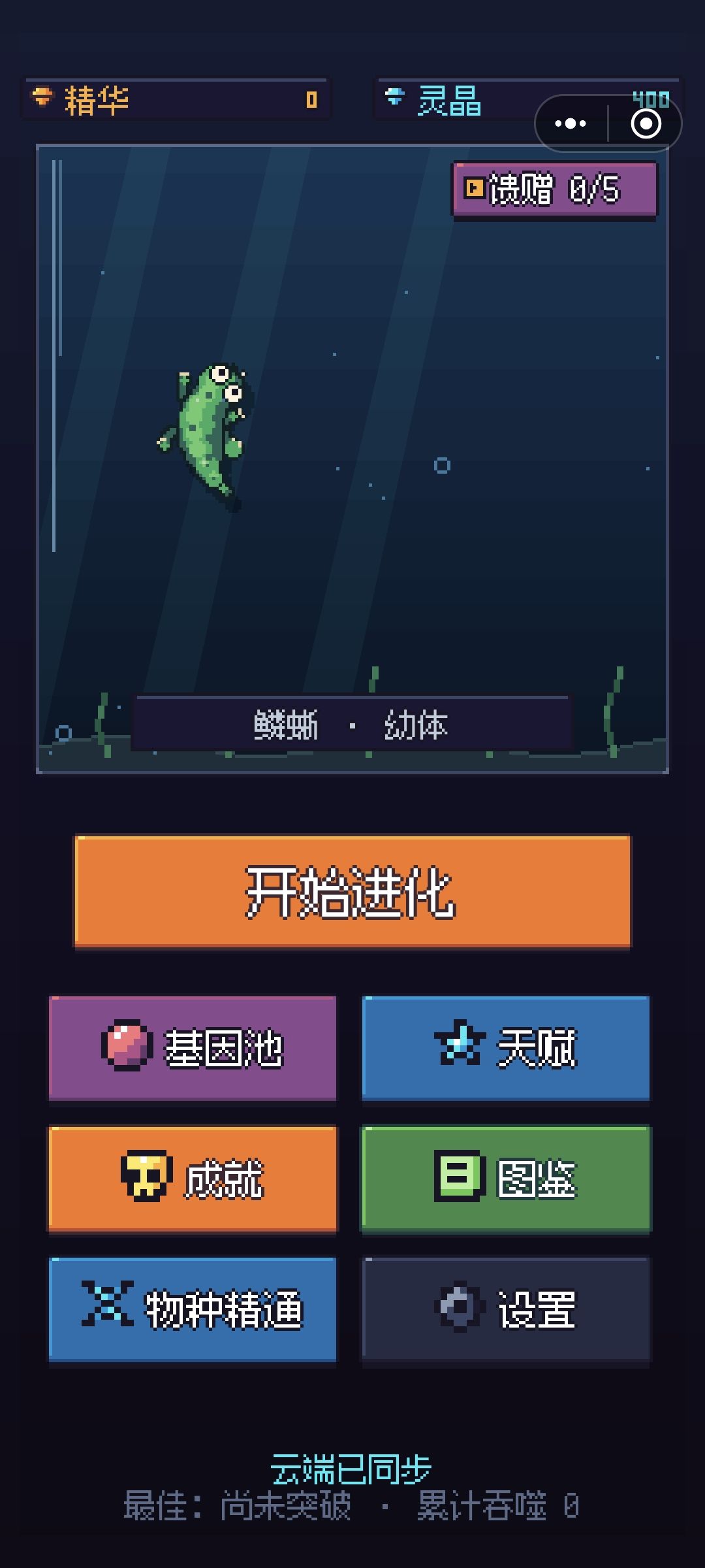 通关完 退出记录全没了 1