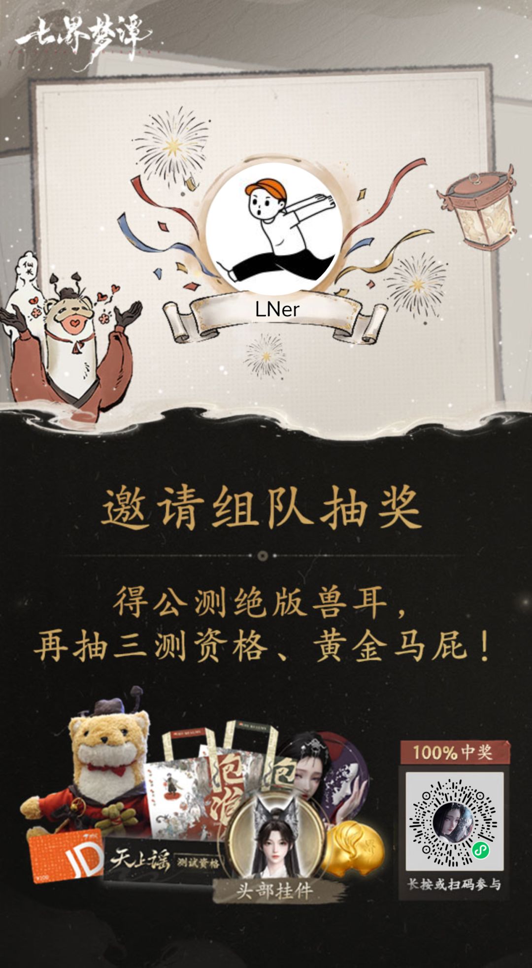 组队来人 1
