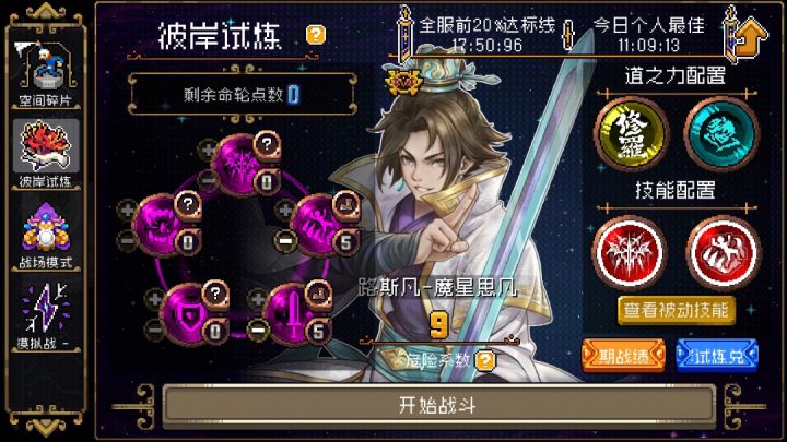 彼岸攻略:拿着村好剑的火之勇者(26.9.29)截图