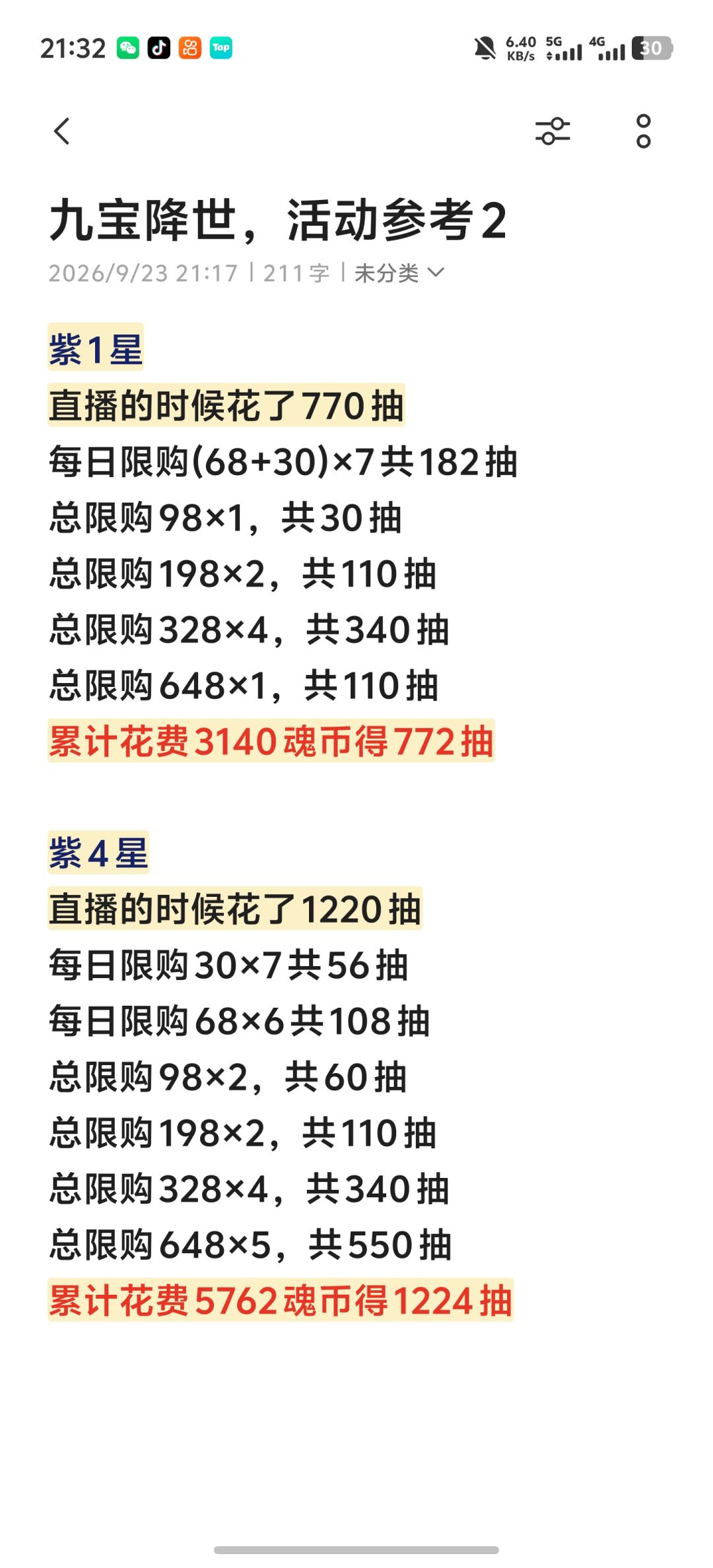 九宝降世,活动参考 2