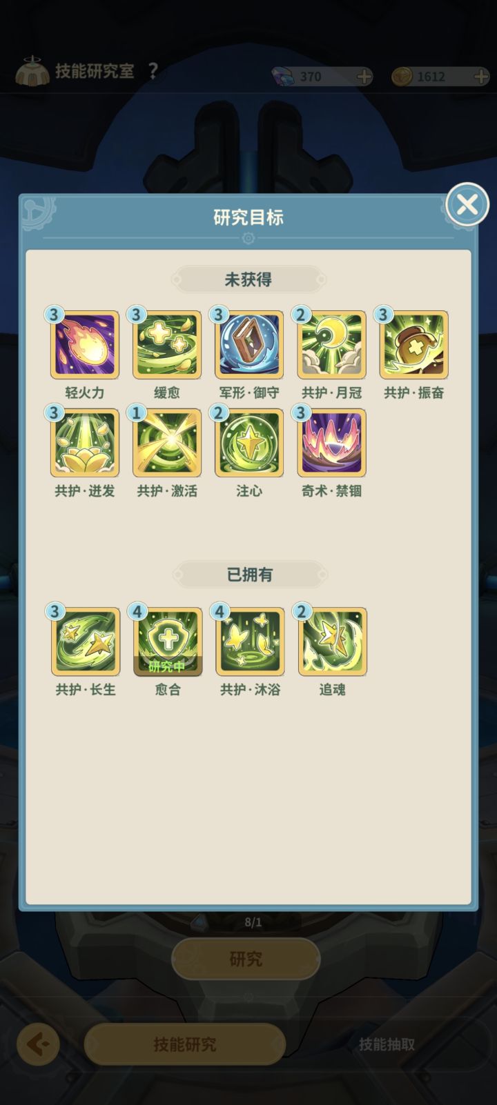 应该选那个技能截图