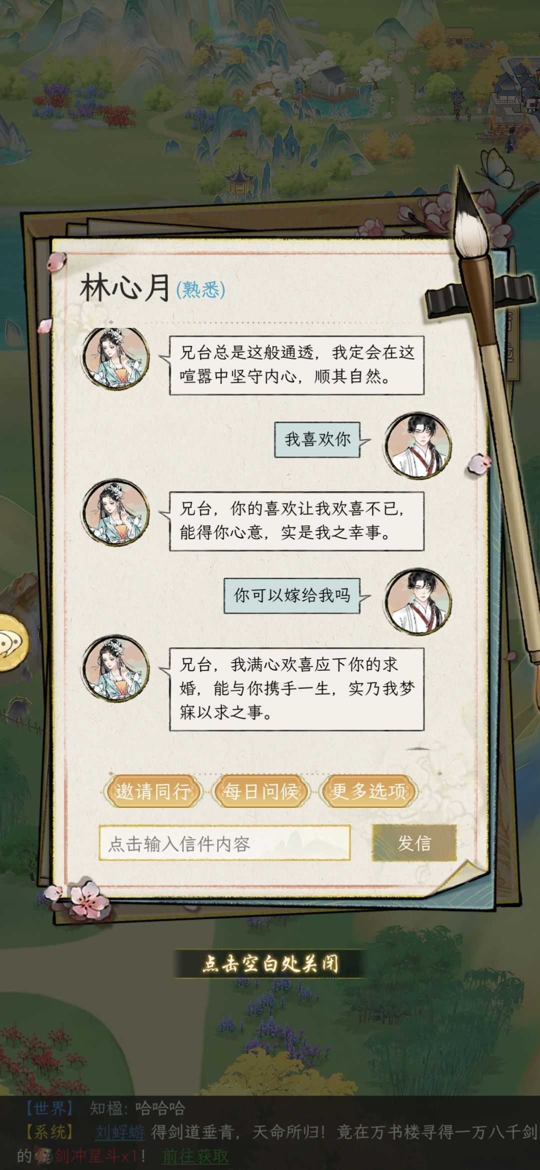 我只想结义来着,随口一句告白成了??? 1