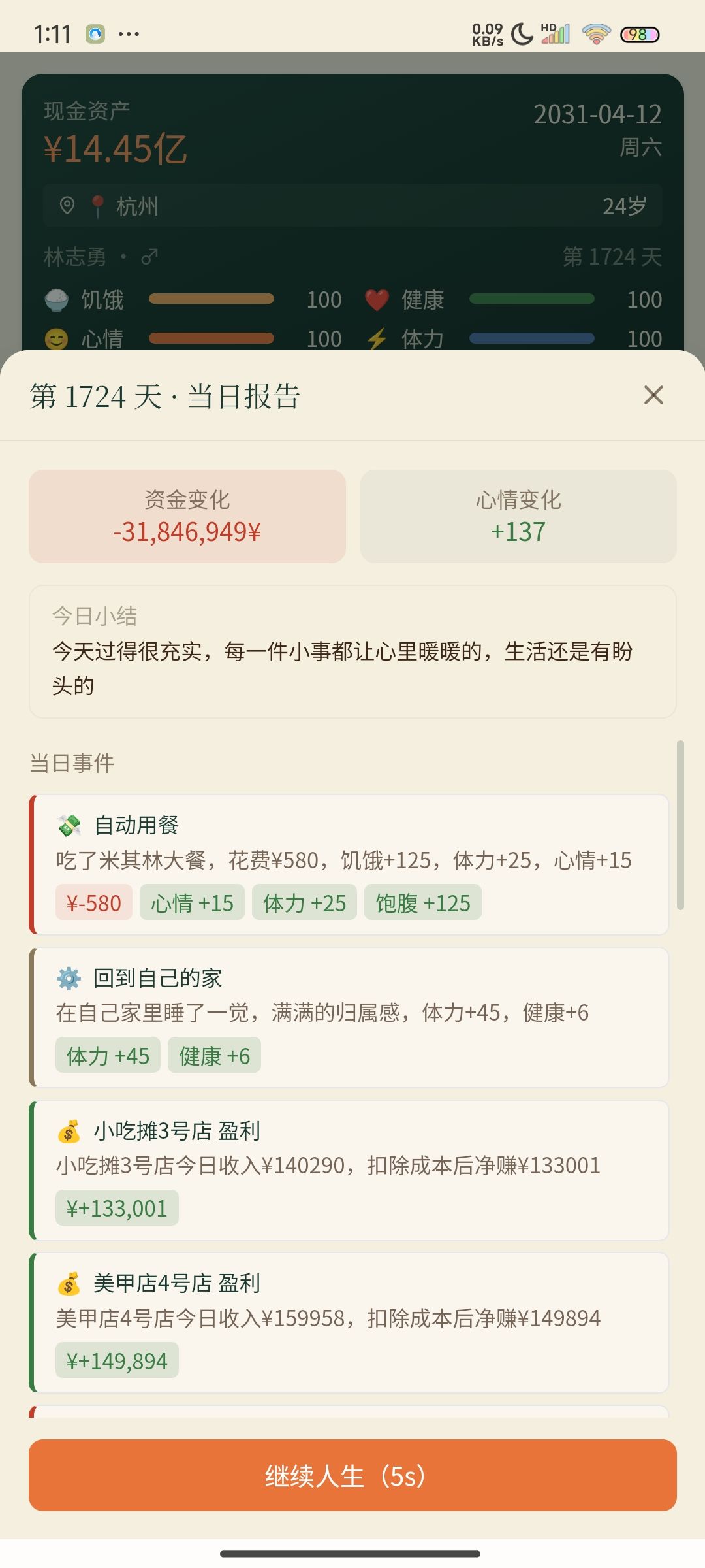 没啥难度 3