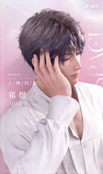 「祁煜」人物对谈平面刊