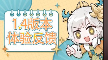 1.4版本反馈|说说对新版本看法，赢取京东卡和周边奖励！
