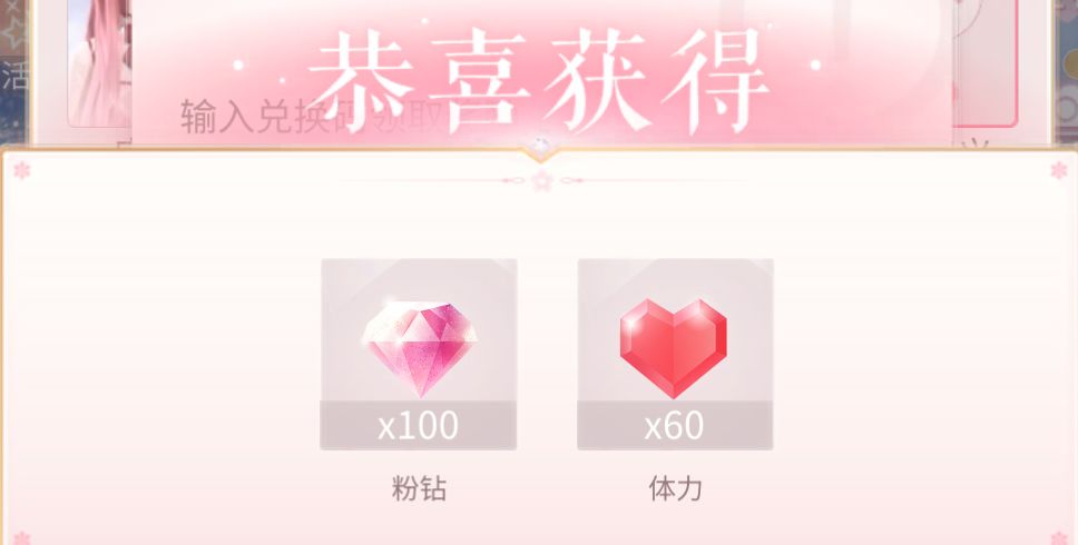 100钻兑换码截图