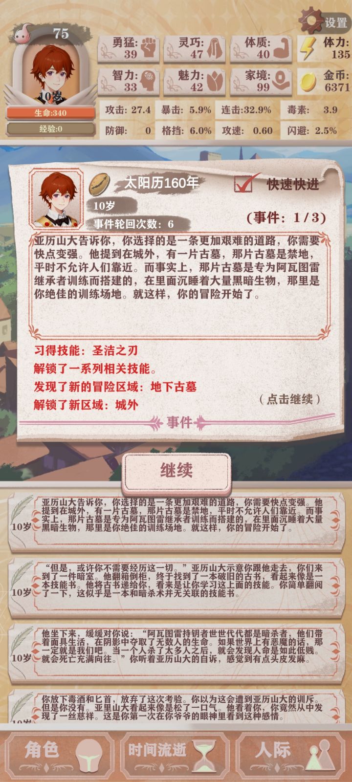 10岁的技能选择什么都不做的效果截图