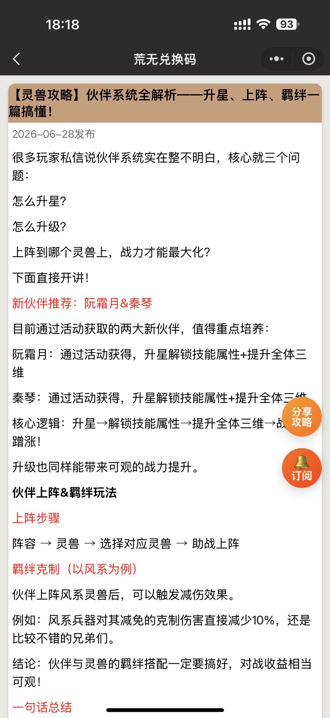 荒无之下最新攻略+礼包来啦 3