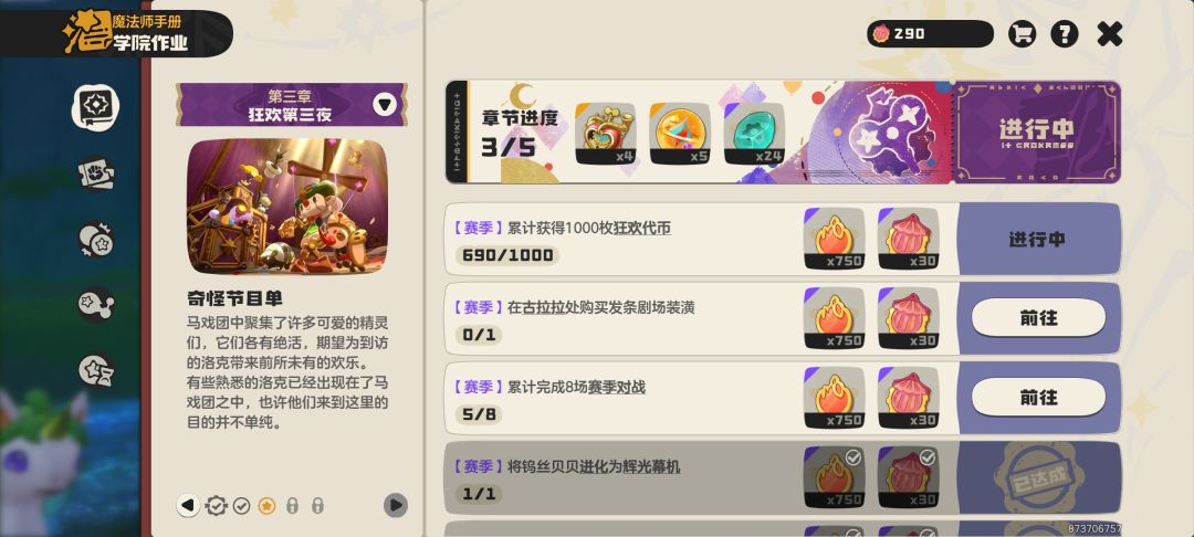 求助!赛季任务过不去😭 1