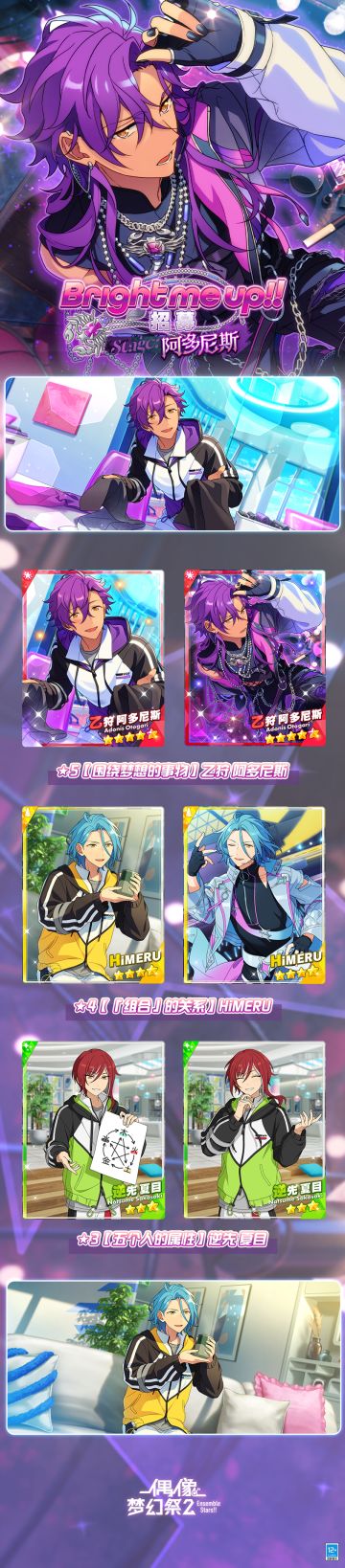 【公告】「Bright me up!!招募 Stage：阿多尼斯」即将开启