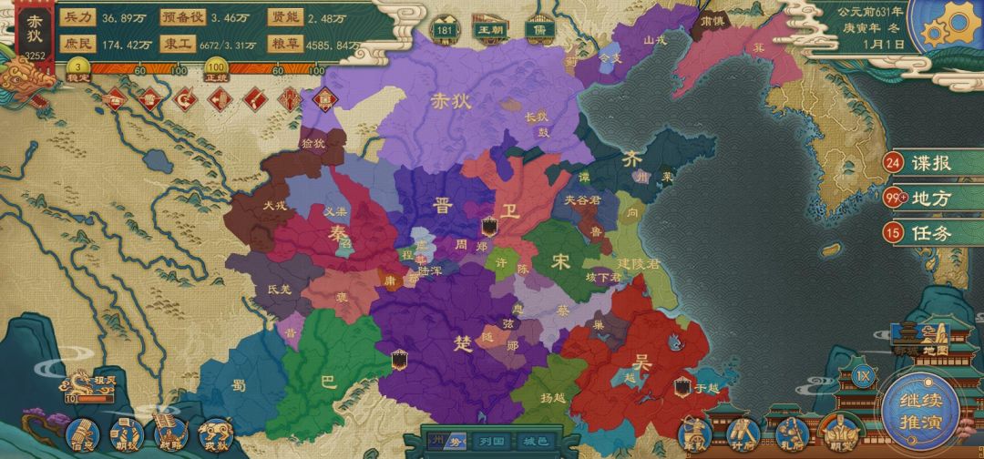 【春秋五霸】《赤狄篇》 3