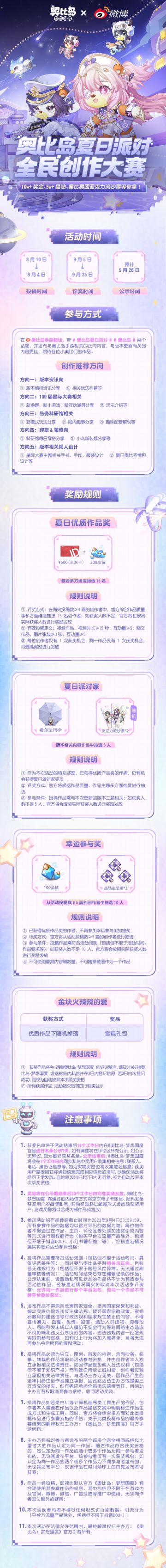 「奥比岛夏日派对」全民创作大赛开启