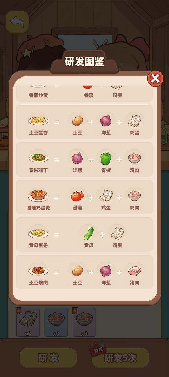 农场菜单开发截图