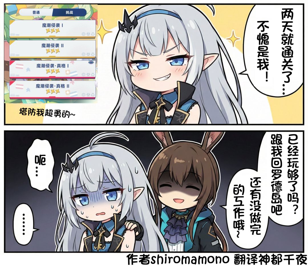 《星塔漫画》我可以解释,阿米娅! 1