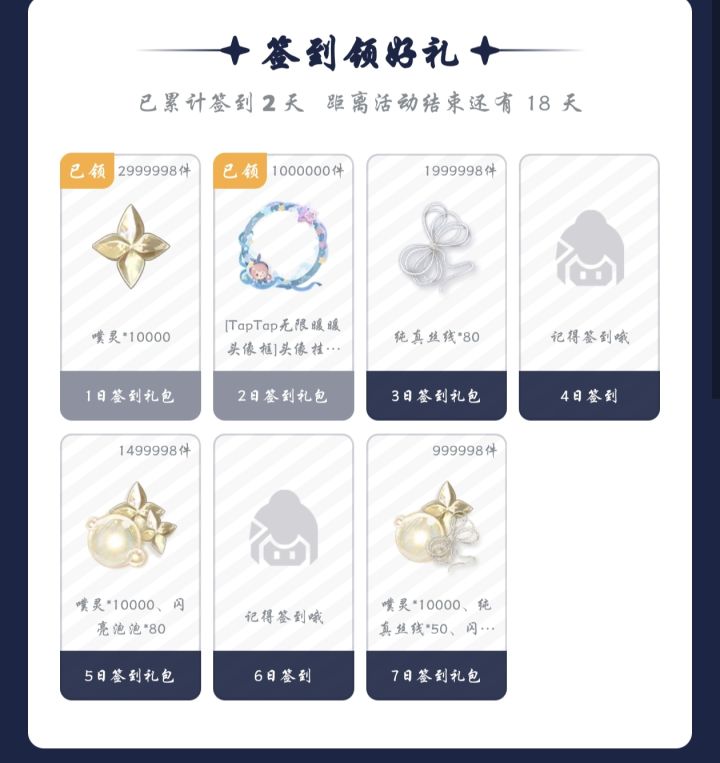 呃呃呃,头一回见空白签到奖励的截图