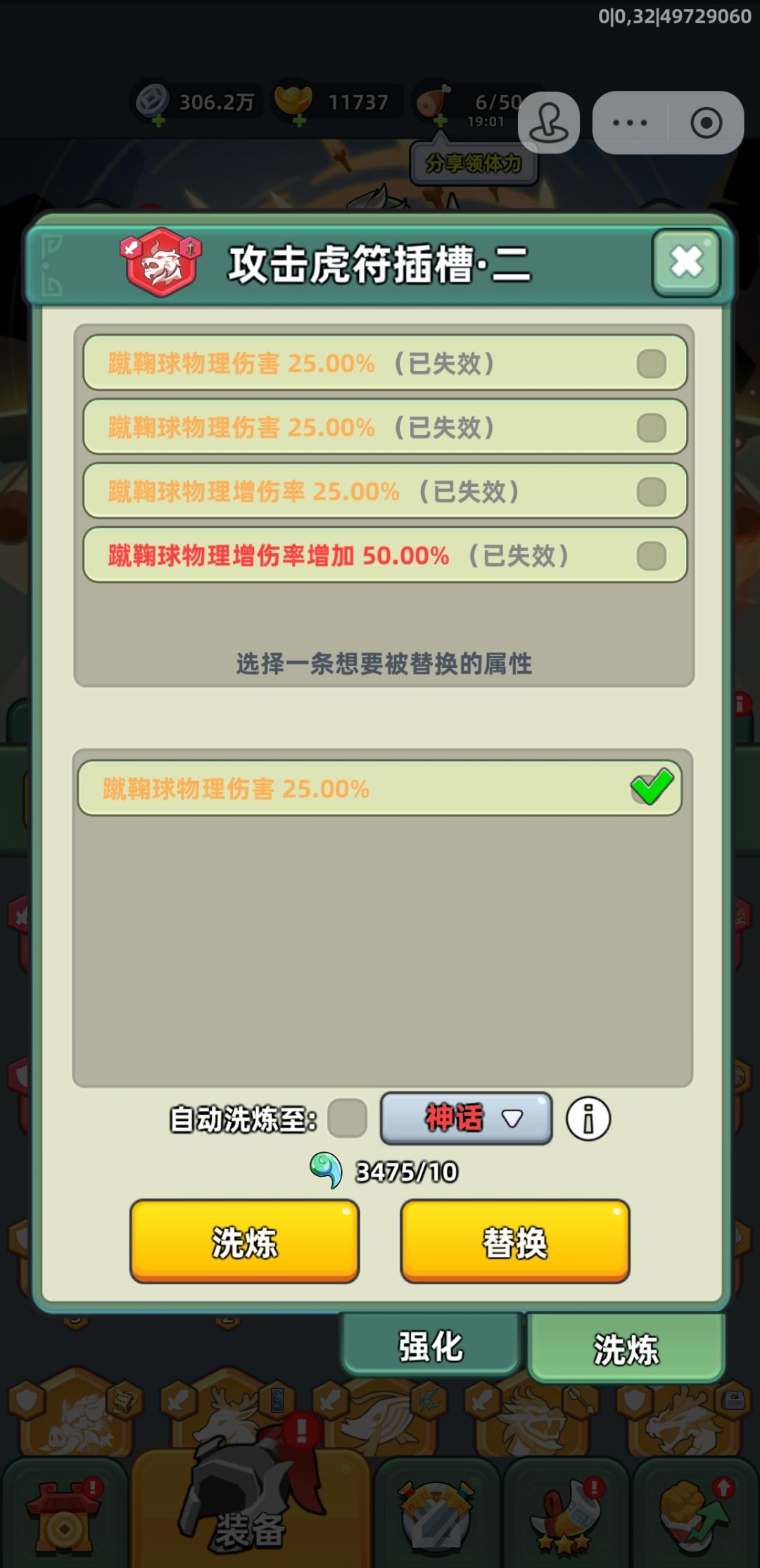 求助！
这玩意到底是物理增伤好还是攻击伤害好
看大佬们蹴鞠球的伤害奇高，这个#三国吧兄弟 #三国吧兄弟搭配 #三国吧兄弟培养 #三国吧兄弟攻略 是要怎么搭配
还有，物理系的，刷长戟属性好还是鼎好
长戟属性能不能对7星组合技有提高截图