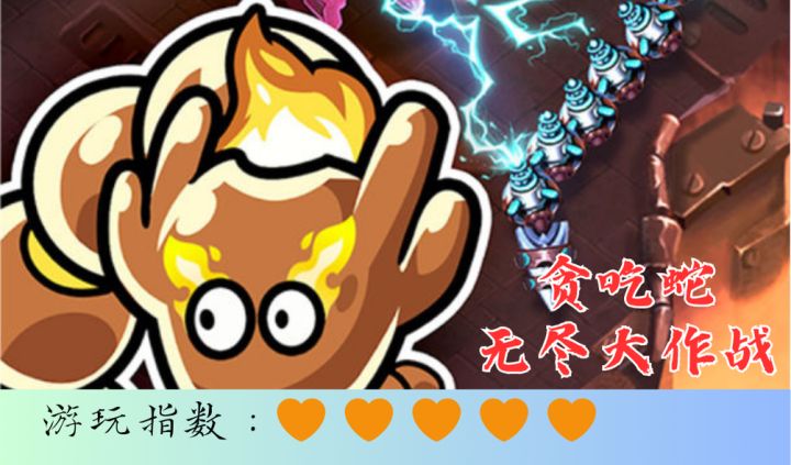 <贪吃蛇无尽大作战>紧张刺激的贪吃蛇puls版截图