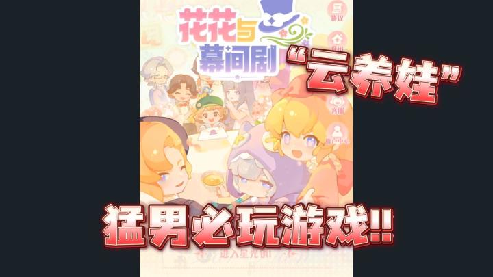 云养娃+不肝不氪+猛男必玩！开局就送高贵衣服截图