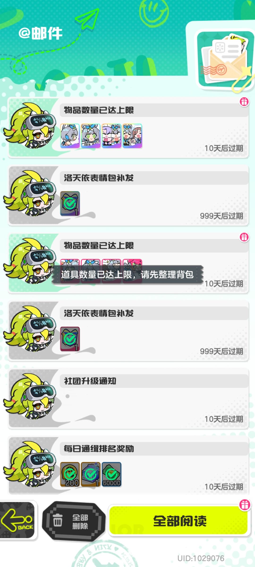 背包满了 1