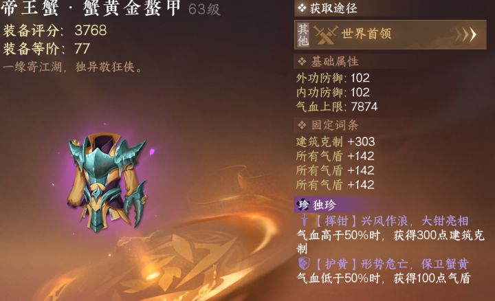 神龟盔/帝王蟹甲获取方式截图