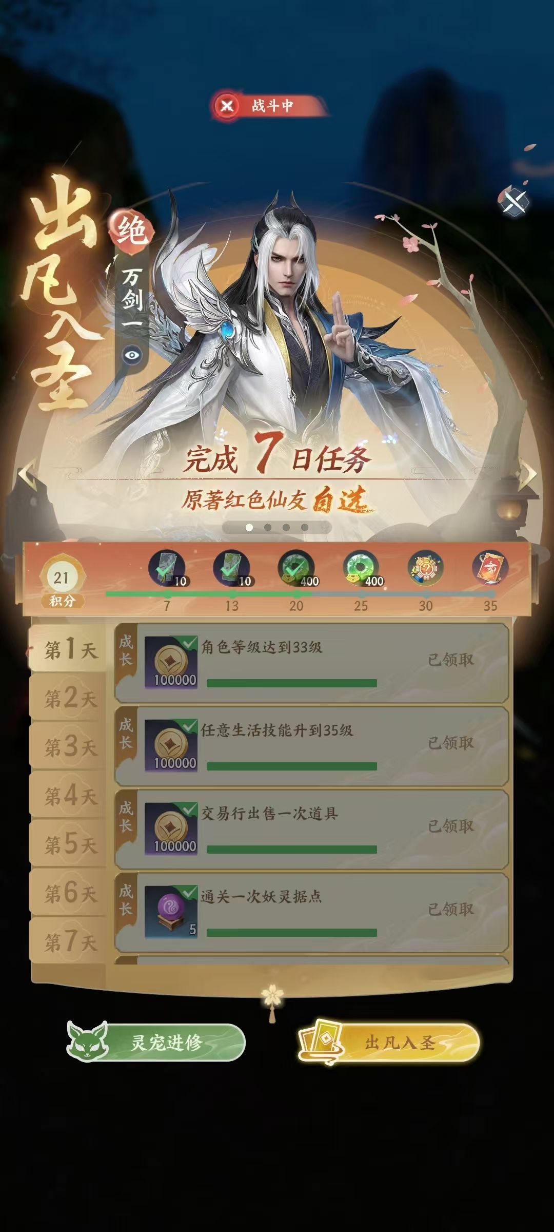 梦幻新诛仙:轻享暗改新人福利 2