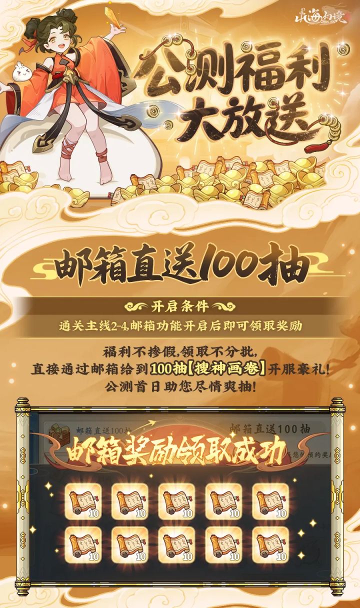 山海幻境今日公测！福利大狂欢，这波不冲亏麻了！截图