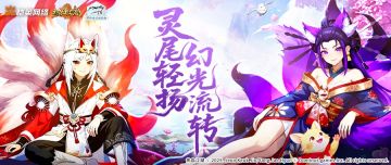 【活动预告】九尾华装闪耀登场，破天神翼点燃全场战意！