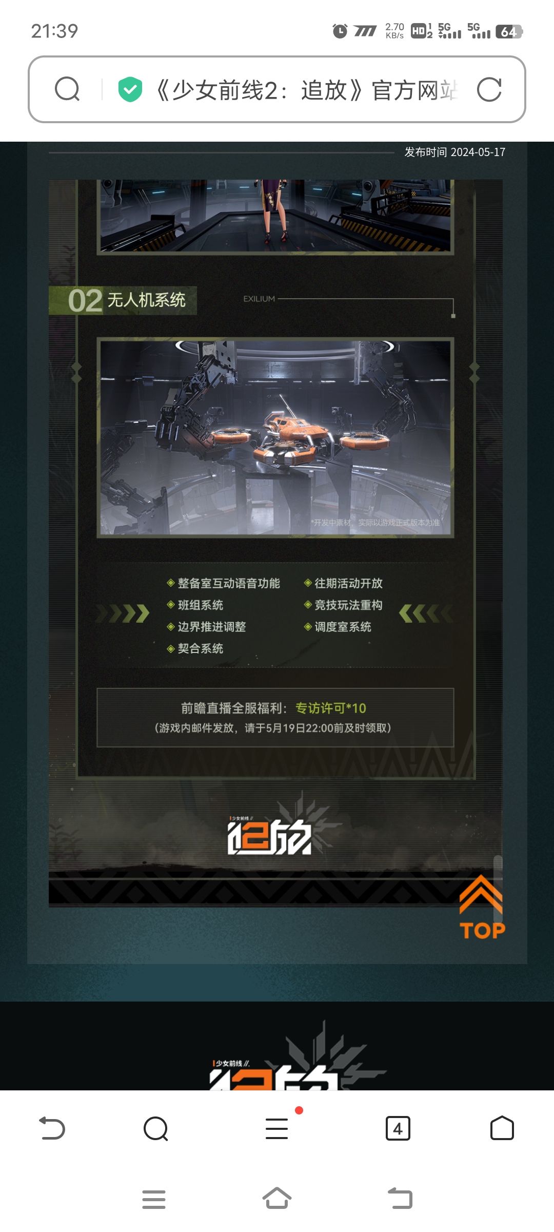 前瞻直播送的十连 1