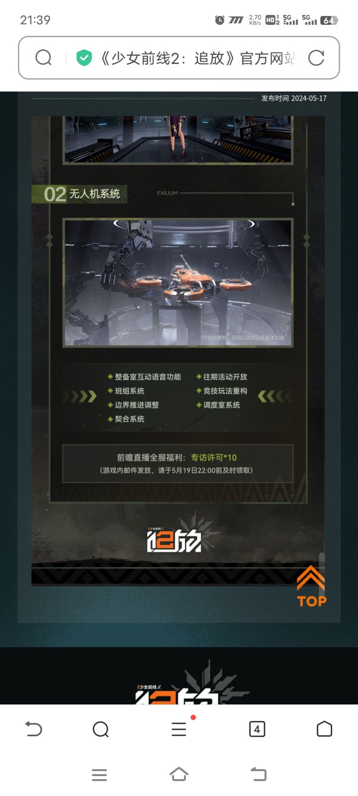 前瞻直播送的十连截图