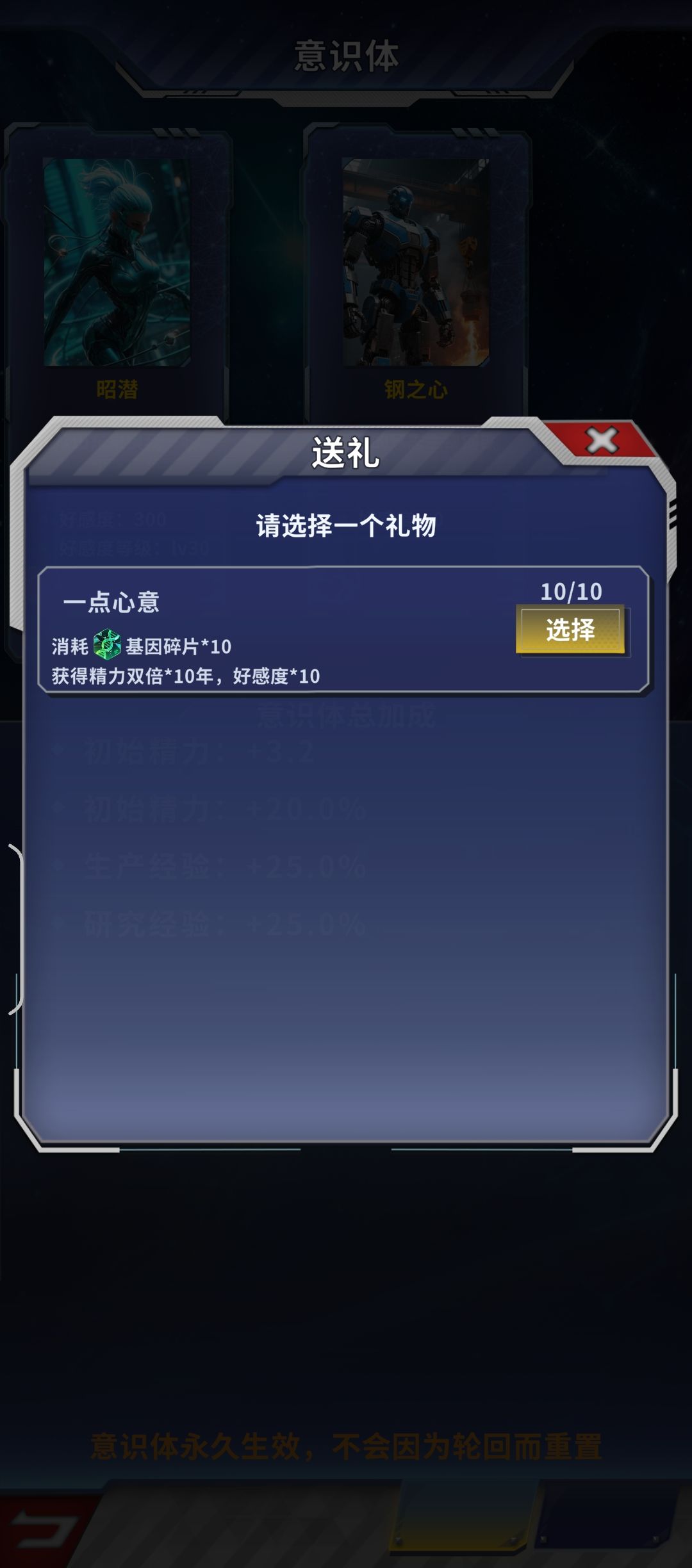 第二个送礼有bug 1