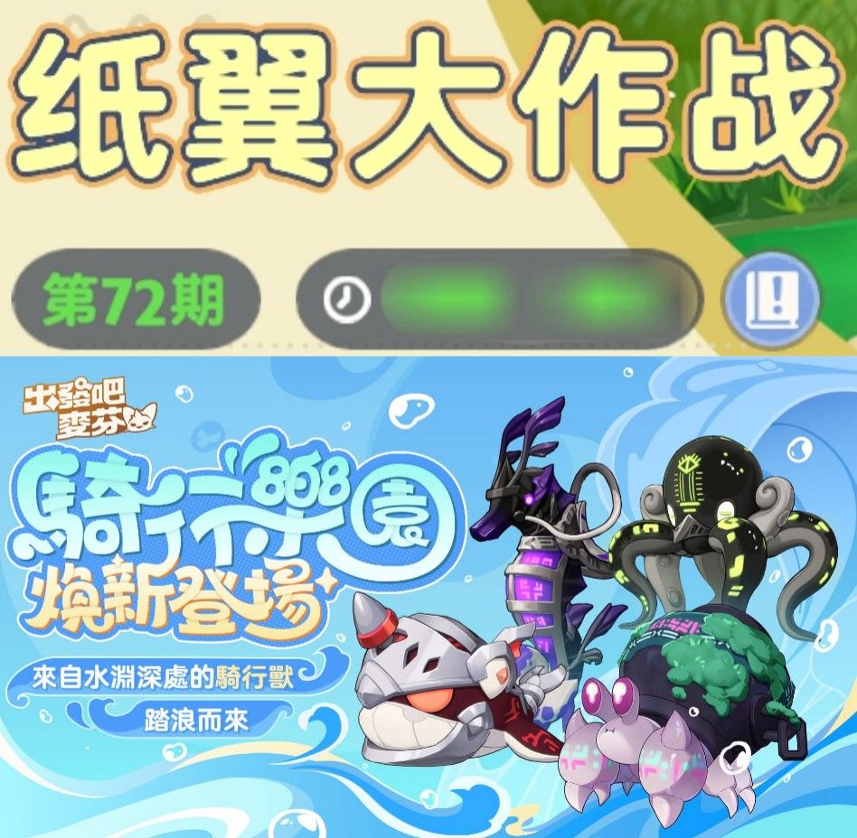 出發吧麥芬紙飛機第七十二期 1