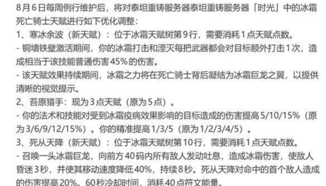 时光DK冰霜大改,AOE群控一键补齐短板~ 1