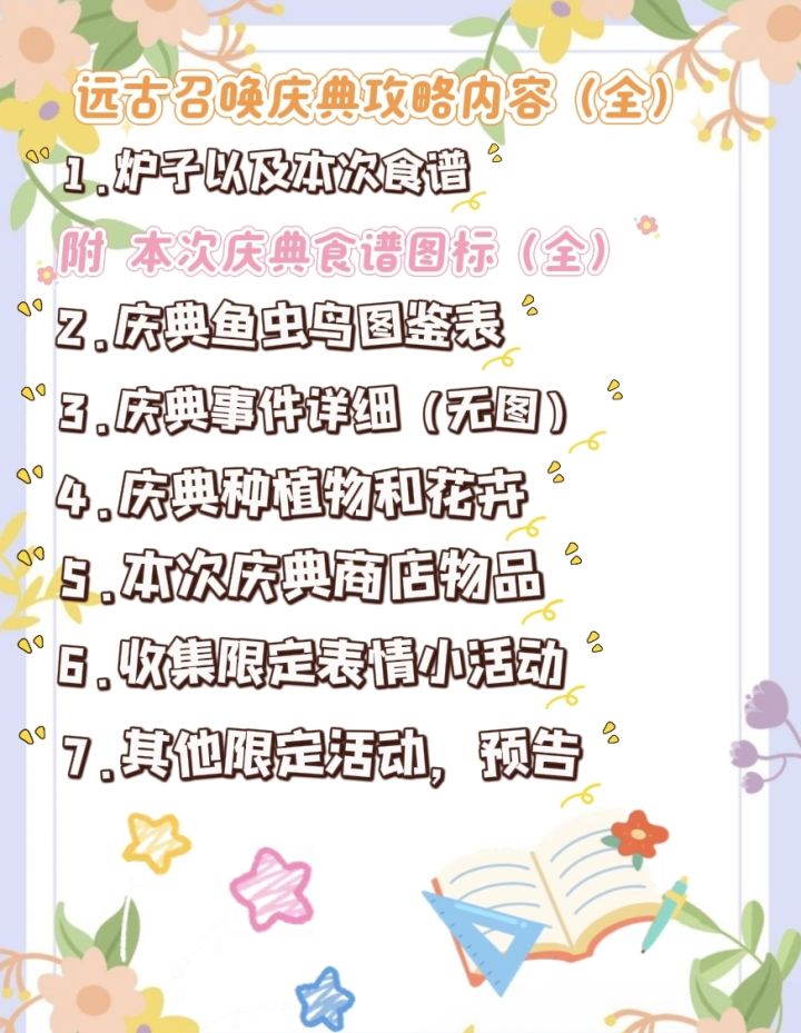 远古召唤-庆典最新攻略截图
