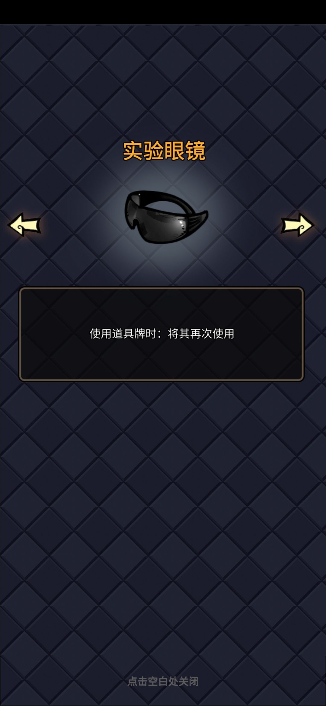 实验手套能不能触发实验眼睛? 2