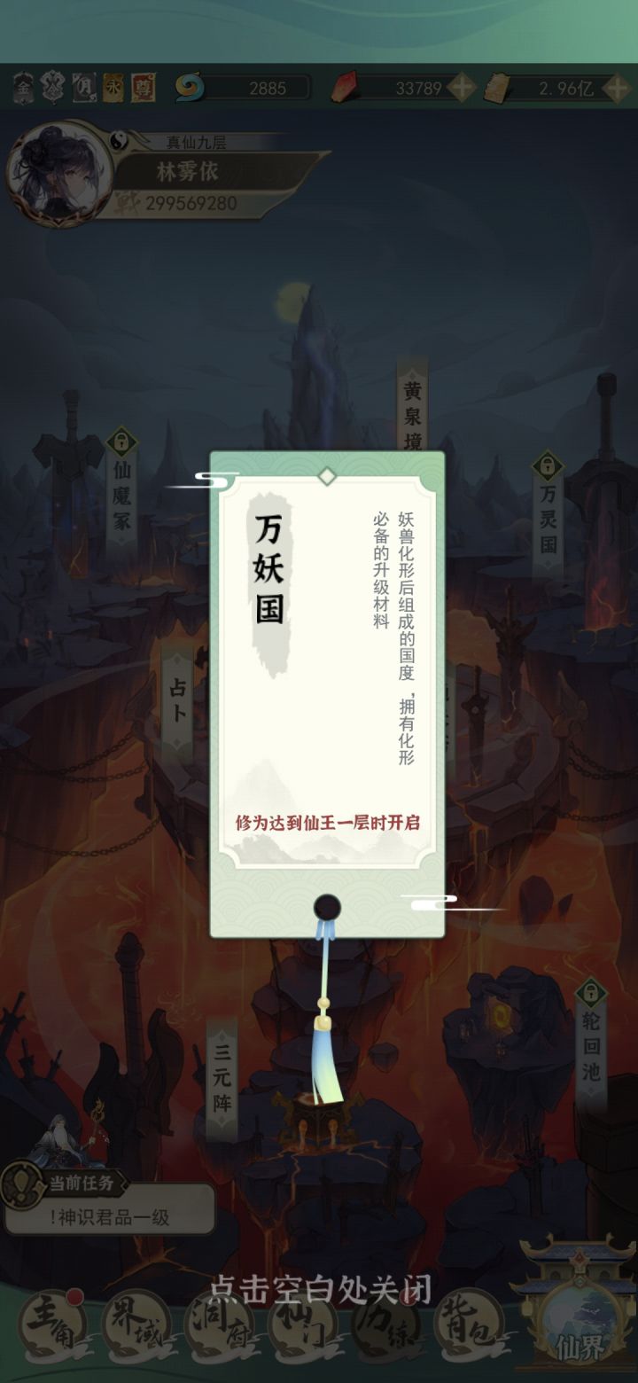 仙界历练文案不一致截图