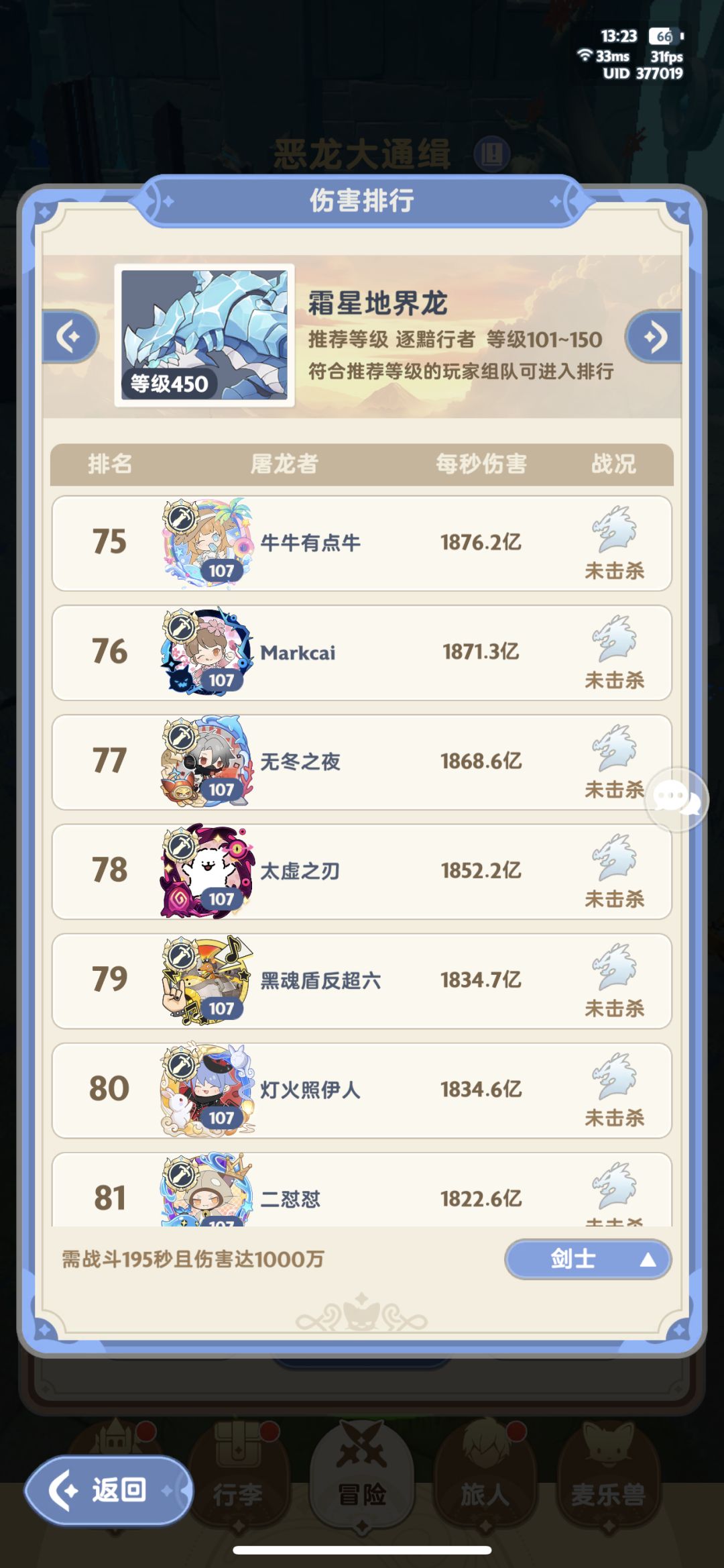 1区龙榜不定时统计 5