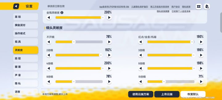 希望官方能把开火镜头灵敏度分开截图