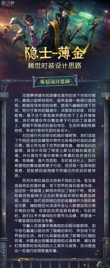 【第三十九赛季·精华1】 稀世时装及奇珍时装和【稀世时装】入殓师-变彩的设计思路公开！ 
点击长图，了解更多幽暗的地下空间中潜藏的秘密吧~ 
#第五人格设计思路 #第五人格