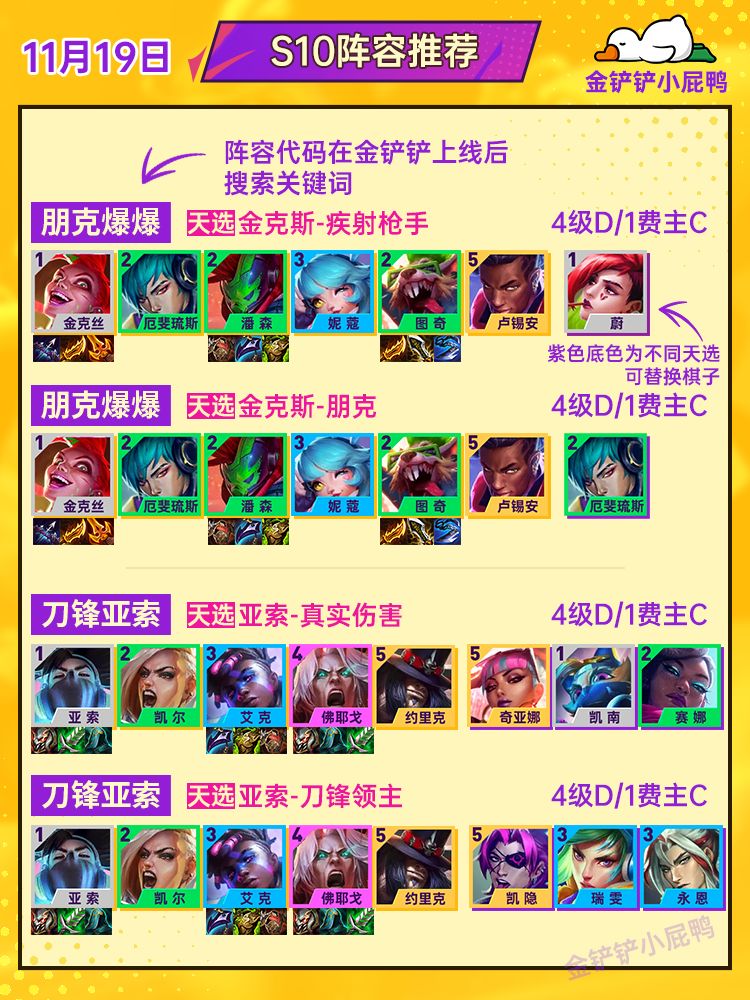 S10阵容推荐第一弹，先收藏起来截图