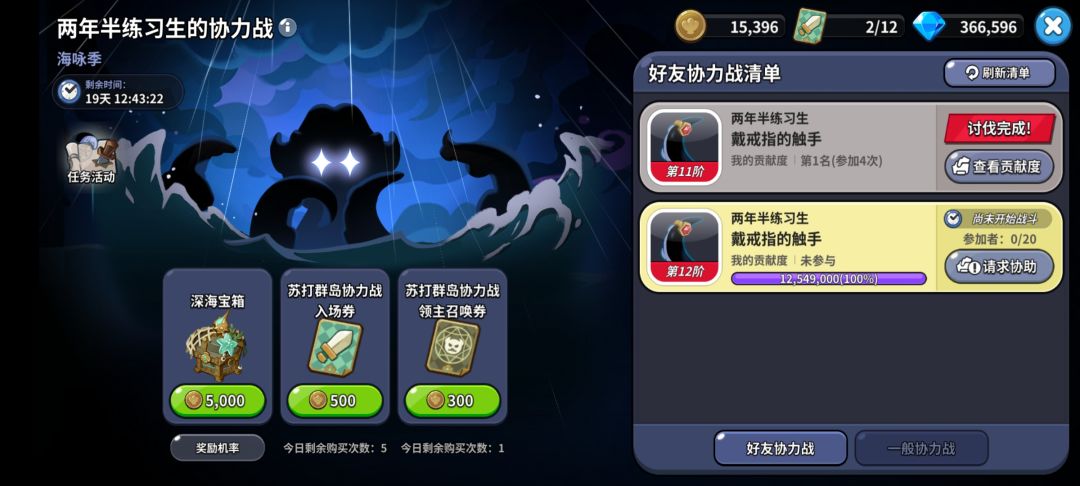 提醒一下,打完讨伐战记得点进去领奖励 1