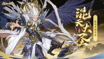 7月18日2.0「混天大圣」版本活动公告