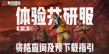 【体验共研服第一期】资格查询及预下载指引