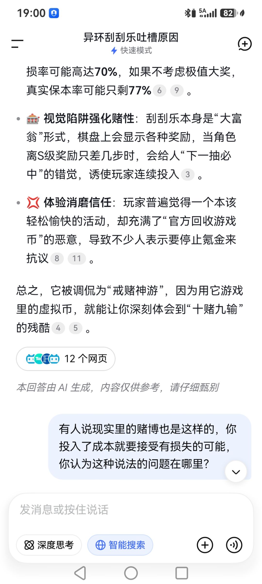 刮刮乐什么都不是 2