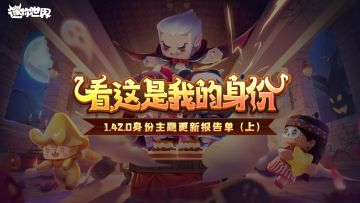 【身份主题】更新报告单（上）