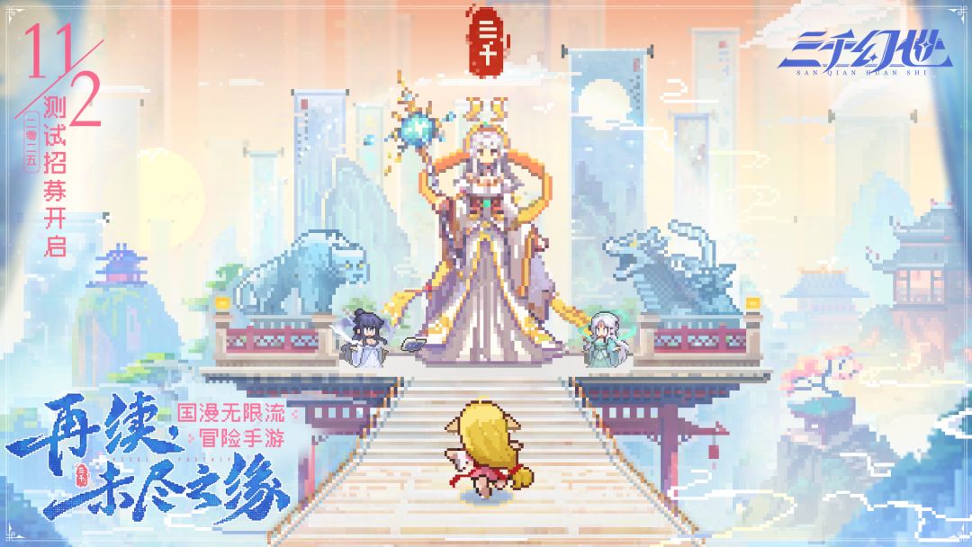 联动数十部IP!三千幻世开测啦! 1