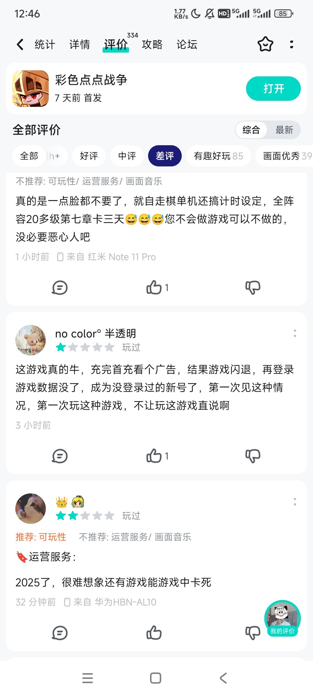 垃圾游戏,玩到四级退出就完蛋了。 1