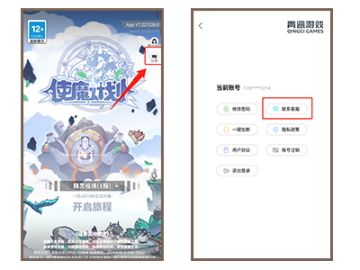 【公告】如何快速联系到《使魔计划》客服！戳这里！