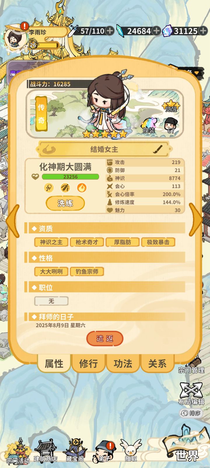 弄了好久,弄了一个传奇稍微好点的弟子截图