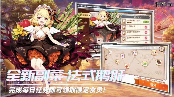 来料理次元,与食灵互成羁绊!截图