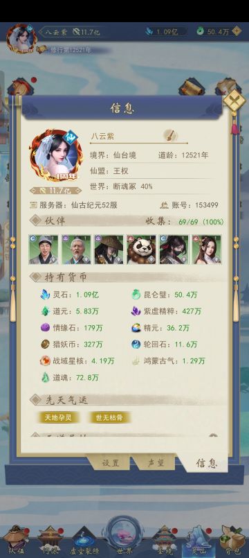 诸位道友，有缘再会